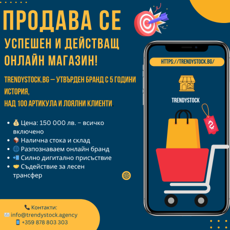 prodava-se-uspesen-onlain-magazin-s-nad-5-godini-istoriia-big-0