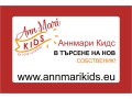 prodazba-na-onlain-magazin-annmari-kids-small-0