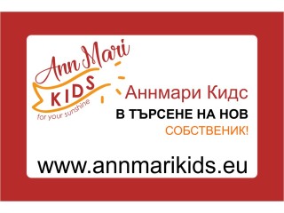 Продажба на онлайн магазин AnnMari Kids